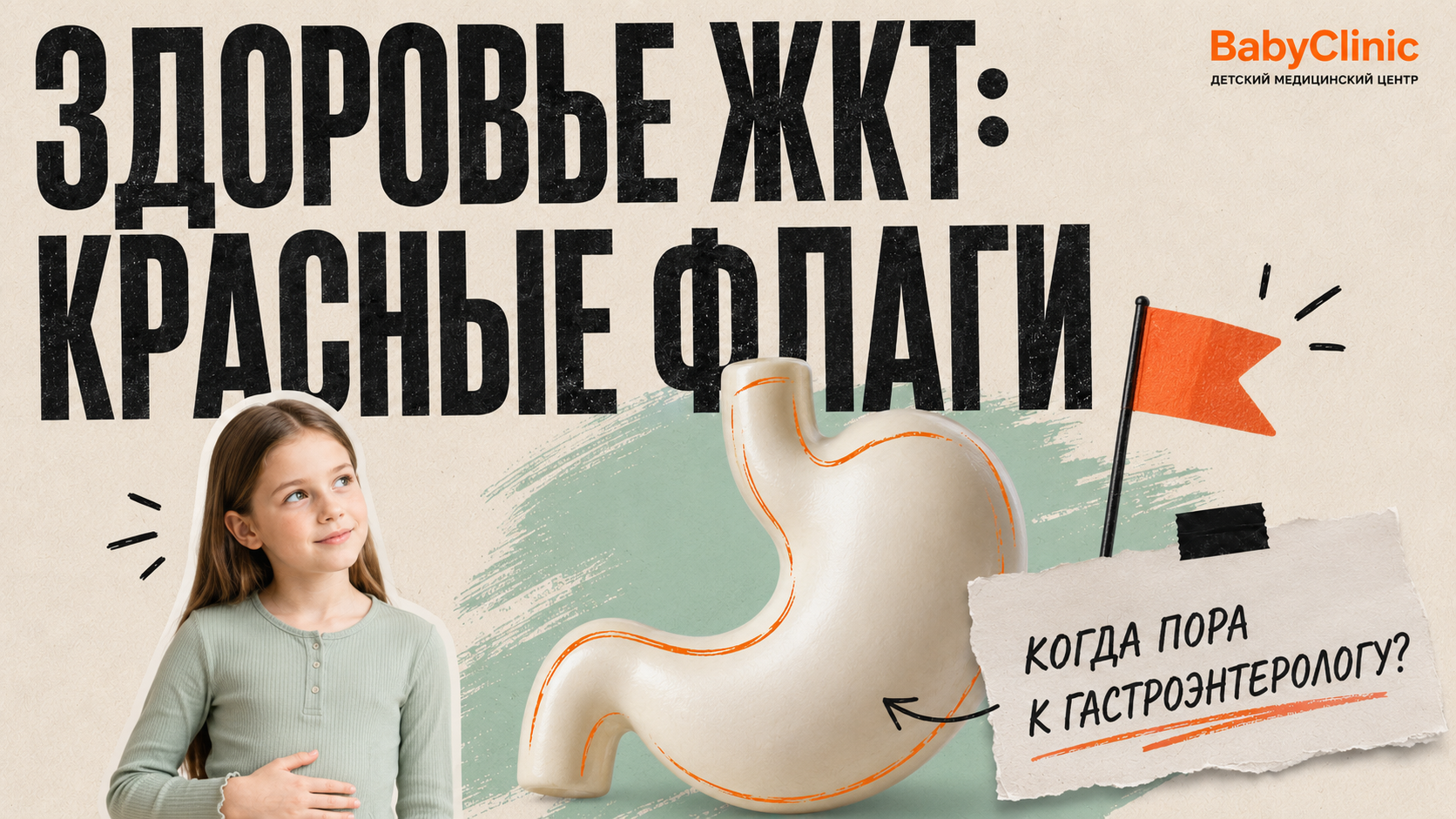 Здоровье ЖКТ: красные флаги. Когда пора к гастроэнтерологу?