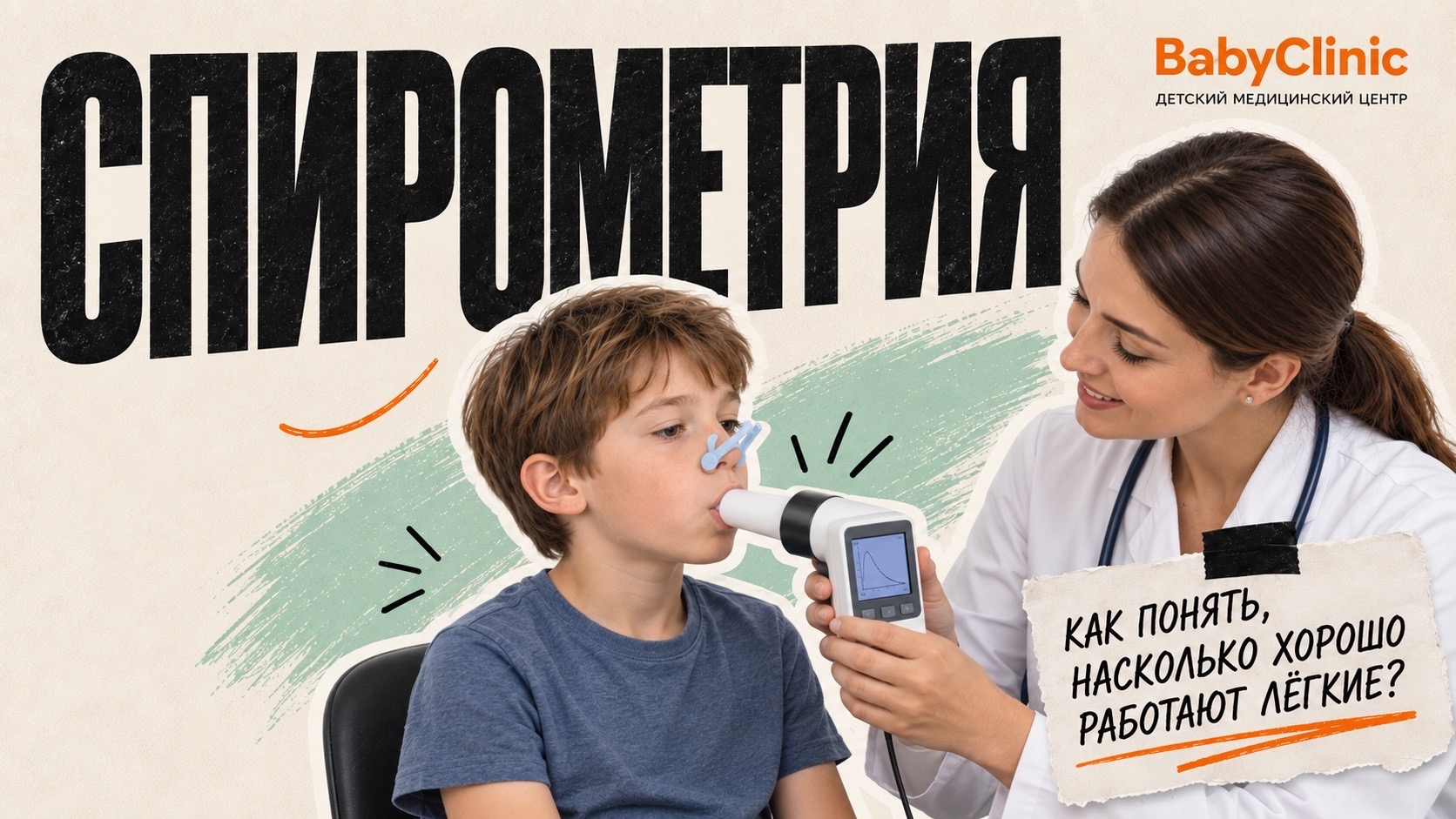 Спирометрия и другие методы функциональной диагностики: как понять, насколько хорошо работают лёгкие?