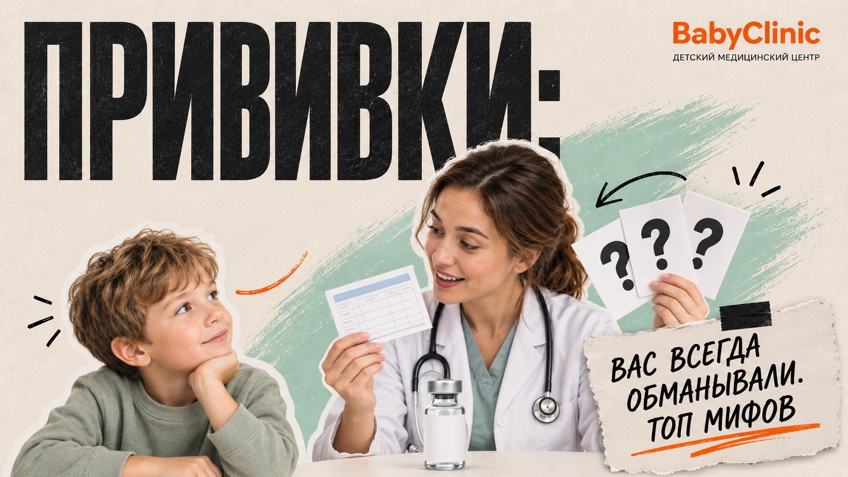 Прививки: Вас всегда обманывали. Топ мифов